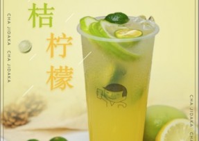 亿万28：金桔柠檬