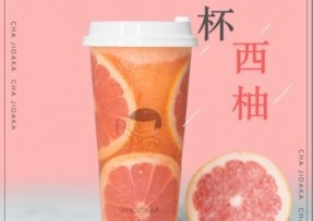 亿万28：满杯西柚